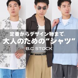 定番からデザイン物まで。大人のための“シャツ”｜B.C STOCK｜B.C STOCK