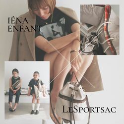 LeSportsac × IENA ENFANT 待望のスペシャルコレクション第二弾