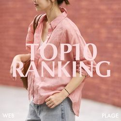 Plage｜《TOP10》先週の人気アイテムランキング｜Plage｜ブログ