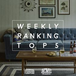 先週の人気アイテムランキング！｜JOURNAL STANDARD FURNITURE｜ブログ