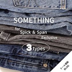 リール連動】SOMETHING×Spick ＆ Span｜別注デニム3型、魅力解説