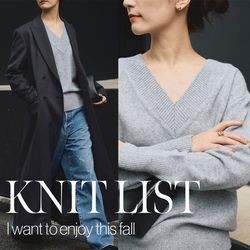 この秋楽しみたい！KNIT LIST｜VERMEIL par iena（）｜ブログ