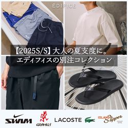 2025S/S】大人の夏支度に。エディフィスの別注コレクション｜EDIFICE