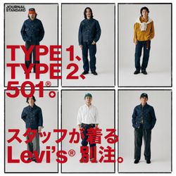 TYPE 1、TYPE 2、501®。スタッフが着るLevi's® 別注。」｜JOURNAL