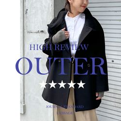 そろそろ気になる、今年の「高レビュー」アウター！｜JOURNAL STANDARD