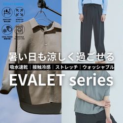 暑い日も涼しく過ごせる！大人が着こなしたい「EVALET series」が登場！｜JOURNAL STANDARD MENS（）｜ブログ ...