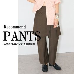 なぜ人気？新作パンツ徹底解剖｜CITYSHOP｜ブログ｜BAYCREW'S STORE