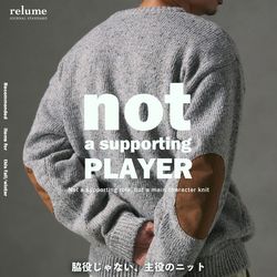脇役じゃない、主役のニット｜エルボーパッチクルーネック｜RELUME