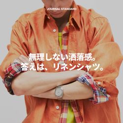 無理しない洒落感。 答えは、リネンシャツ。｜JOURNAL STANDARD
