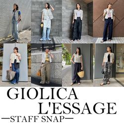 JOURNAL STANDARD L’essage GIOLICAツイードベスト 新作GIOLICAツイードジャケット・ベストをポイント解説＆STAFFSNAPでご