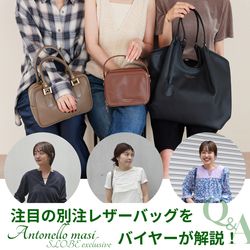 秋支度は小物から／【SLOBE別注】注目のイタリア製レザーバッグを