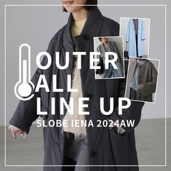 保存版】今年のアウター全部見せ！気温に適したアウター探し｜SLOBE 