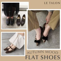 LE TALON｜今から履けて長く活躍する鮮度アップフラット｜LE TALON