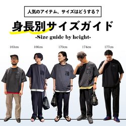今、着るなら｜身長別サイズガイド人気のセットアップ、サイズは
