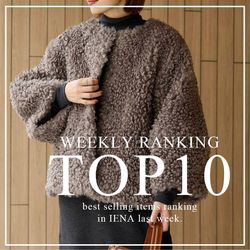 TOP10】先週の人気アイテムランキング｜IENA｜IENA｜ブログ｜BAYCREW'S