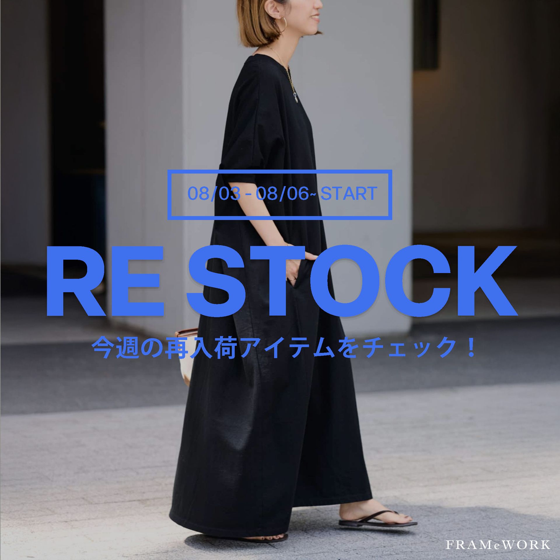 追加＆再入荷】ジャージドレスなど人気アイテムが多数登場