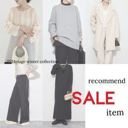plageプラージュ 、カトリーントーキョー2点おまとめ Plage｜今、セールで買うべき正解アイテム！おすすめ5選｜Plage