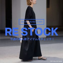 【FRAMeWORK】ジャージドレス・38 追加＆再入荷】ジャージドレスなど人気アイテムが多数登場