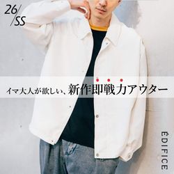 イマ大人が欲しい、新作即戦力アウター｜EDIFICE｜EDIFICE｜ブログ