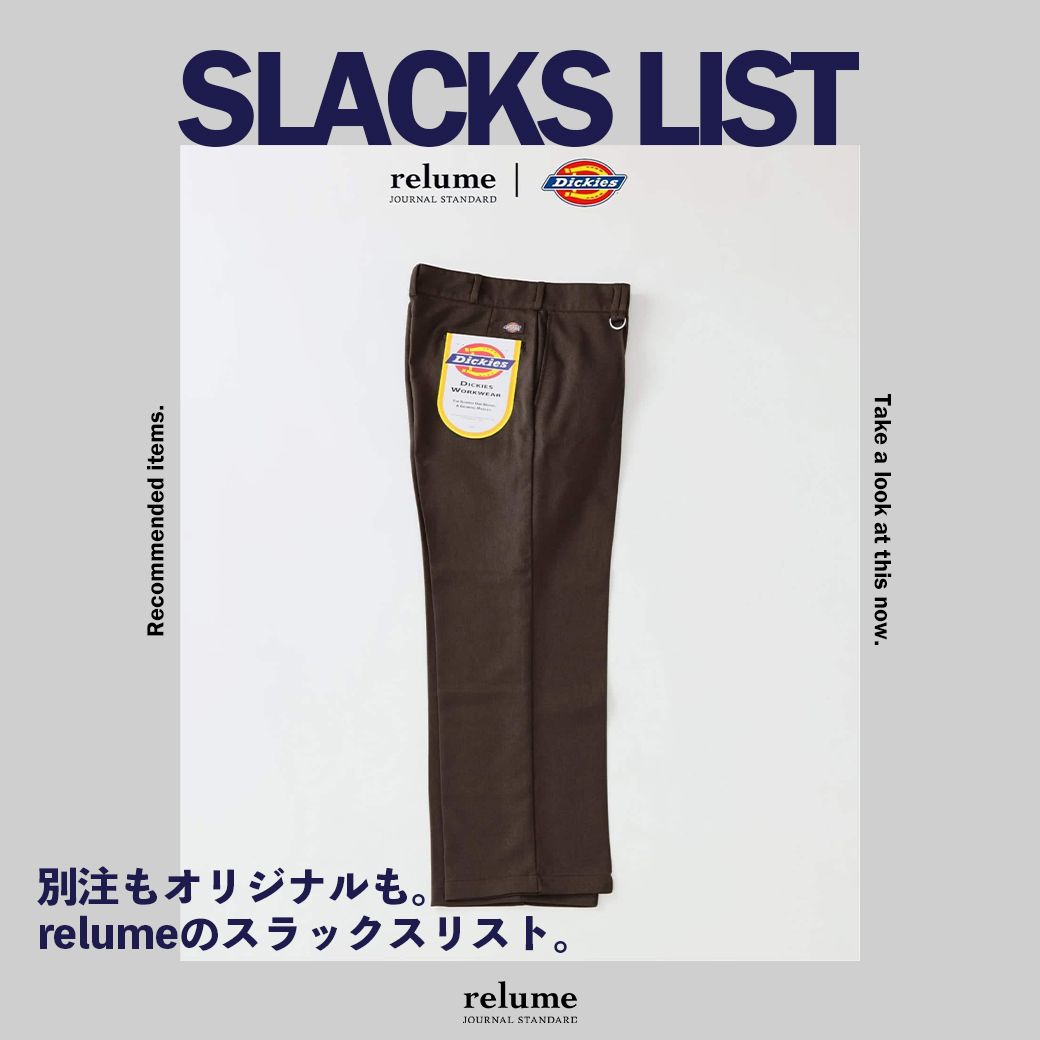 別注もオリジナルも。relumeのスラックスリスト｜RELUME｜JOURNAL