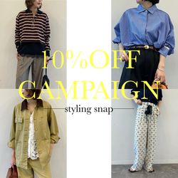 予約10％OFF】おすすめアイテムをSTYLINGでご紹介②｜JOURNAL STANDARD